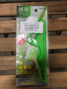 富田刃物　雑草ブラシ　未使用