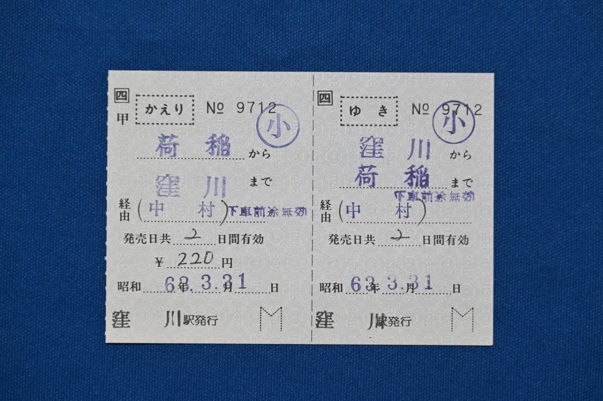 ヤフオク! -「昭和63年」(コレクション用) (切符)の落札相場・落札価格