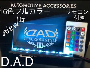 新 D.A.D ギャルソン 究極という名の16色に光るフルカラー 遠隔操作リモコン付き限定5050モデル 数量限定品！