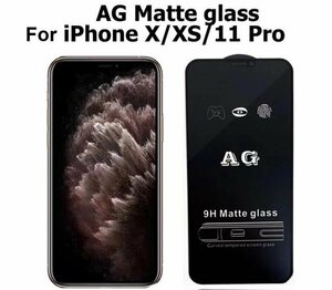 ２枚セット iphone11Pro/XS/X マット アンチグレア ガラス 全面保護 フィルム ガラスフィルム 2.5D 保護 全面吸着 フルカバー フルグルー