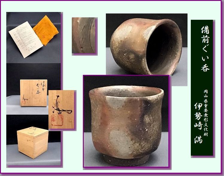 ヤフオク! 備前 伊勢崎陽山の落札相場・落札価格