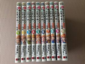 ★漫画本★　たとえばラストダンジョン前の村の少年が序盤の街で暮らすような物語　１～10巻セット　サトウとシオ　★