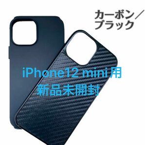 iPhone12 mini用 抗菌-SHOCK PROOF-耐衝撃スリムバックカバーケース ACP20SGACB 新品未開封です