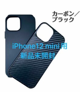 iPhone12 mini用 抗菌-SHOCK PROOF-耐衝撃スリムバックカバーケース ACP20SGACB 新品未開封です