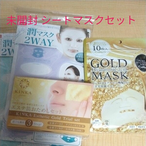 シートマスク パック セット GOLD MASK エステ箔