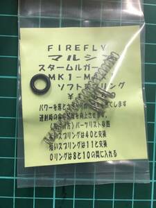 マルシン　スタームルガー　MK１-MAXI ソフトスプリング　FIREFLY製　残り僅か