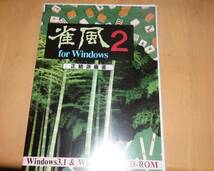 WINDOWS 雀風2・DUSH_画像1