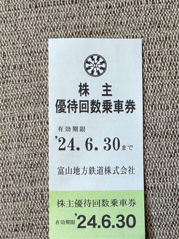 Yahoo!オークション -「富山地方鉄道 株主優待回数乗車券」の落札相場