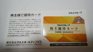 匿名　追跡有　ツルハホールディングス 株主優待カード 5％割引 ツルハドラッグ くすりの福太郎 ウェルネス くすりのレデイ ウォンツ