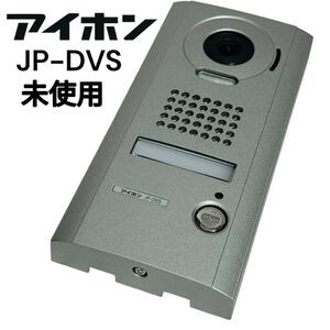 【未使用】 アイホン　JP-DVS　インターホン 露出型カメラ付きドアホン子機