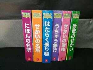 MTH9409◆飛び出す！立体えほん 全6巻の内4冊未開封 ユーキャン 飛び出す絵本 知育◆