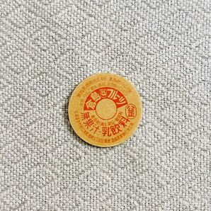 倉島フルーツ 牛乳キャップ