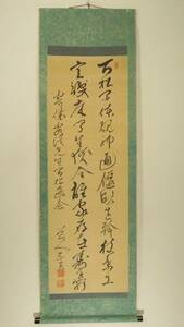 日置黙仙（曹洞宗・永平寺）・「七絶二行書」【真作】