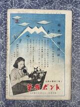 中等学生の教養雑誌 フレッシュマン 昭和15年12月号 英語通信社 戦前の学生雑誌_画像2