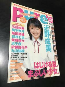 【Pure2 vol.19 ピュアピュア】2003年August 近野成美 榮倉奈々 飯田里穂 石田未来 岡本奈月 岩井七世 浜千咲 於保佐代子 尾高杏奈