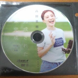 高田里穂　 DVD　 『完成された未完成(写真集メイキング映像)』　付録　週刊プレイボーイ付録