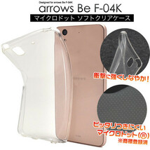 arrows Be F-04K スマホケース マイクロドット ソフトクリアケース_画像1