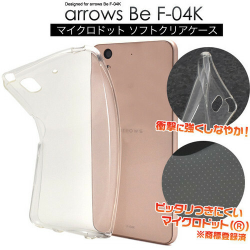 arrows Be F-04K スマホケース マイクロドット ソフトクリアケース