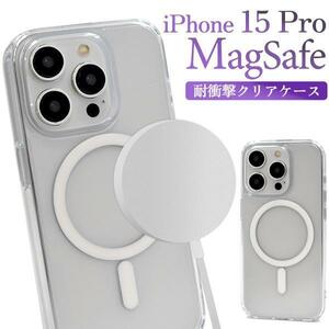 iPhone 15 Pro MagSafe対応 耐衝撃クリアケース