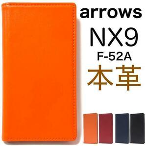【本革】arrows NX9 F-52A (docomo) スマホケース 手帳型ケース アローズ スマホケース