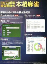 【同梱OK】 最強伝説 麻雀覇王 ■ Windows7 対応 ■ ゲームソフト ■ イカサマ無しの真剣勝負！！_画像3