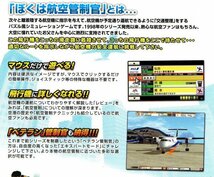 【同梱OK】 ぼくは航空管制官 3 / 大阪Parallelcontact / 大阪パラレルコンタクト / 航空管制ゲーム_画像4