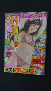 週刊ヤングジャンプ 2008年10月2日号 no.42 池田夏希 加藤沙耶香 MS231031-001