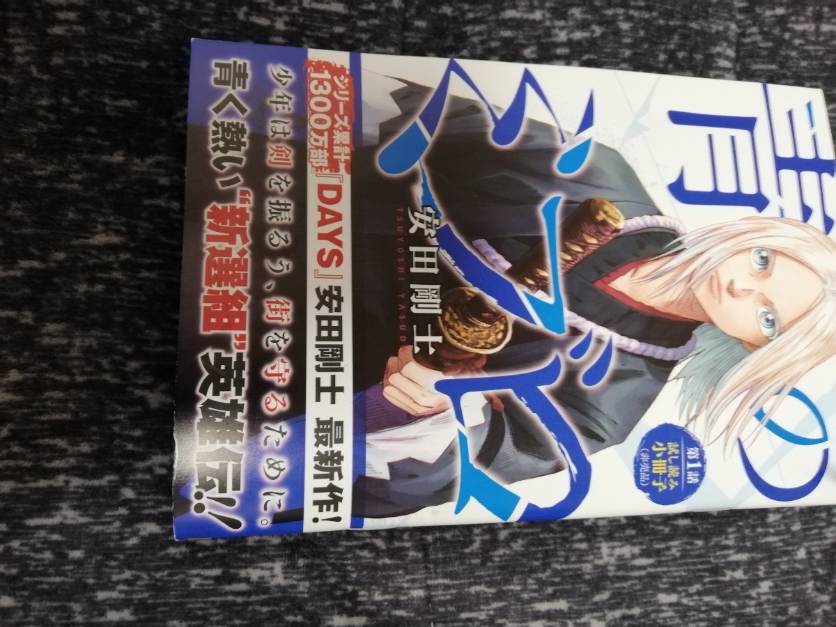 少年マガジン 抽プレ 青のミブロ 特製御朱印帳100名限定 非売品