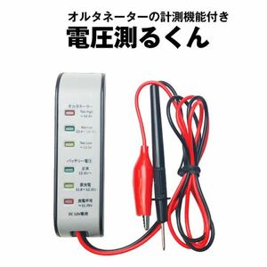  voltage .. kun # battery voltage tester (12V for )# alternator measurement attaching 