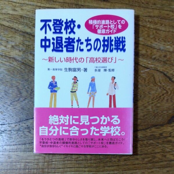 不登校・中退者達の挑戦