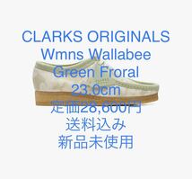 ☆☆ 送料込 23.0cm CLARKS ORIGINALS Wmns Wallabee Green Floral 新品未使用 定価28,600円 クラークス ワラビー クレープソール ☆☆_画像1