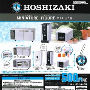 Jドリーム ガチャ HOSHIZAKI ホシザキ ミニチュアコレクション Vol.3 【全6種コンプセット】