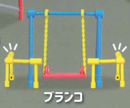 エール ガチャ 公園の遊具 メモリーデイズ 【ブランコ】