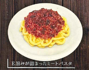 レインボー ガチャ 本格イタリアン風パスタコレクション 【E. 旨みが詰まったミートパスタ】