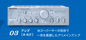 ケンエレファント ガチャ ONKYO オーディオ ミニチュアコレクション 【アンプ A-817】