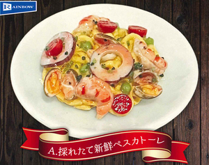 レインボー ガチャ 本格イタリアン風パスタコレクション 【A. 採れたて新鮮ペスカトーレ】