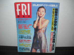 ■懐かしの写真週刊誌■【 FRIDAY フライデー (表紙：高橋かおり) 597号 (10月13日 号) 】≪老舗写真週刊誌 ≫ 　合計 １冊