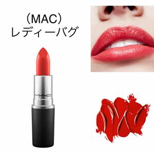 MAC マック リップスティック 口紅 リップ レディーバグ 赤リップ