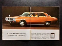 ニッサン C111 スカイライン 1600/1800 専用カタログ 1970年代 当時品！☆ NISSAN SKYLINE ケンとメリー セダン ハードトップ 旧車カタログ_画像3