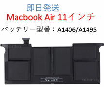 新品未使用バッテリー 新品工具付き バッテリー型番: A1406/A1495 MacBook Air 11インチ Late2010 Mid2011 A1370_画像1
