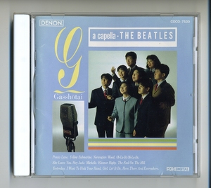 CD★ア・カペラ・ザ・ビートルズ 合唱隊 a capella The Beatles 佐藤允彦 信田かずお 亀山耕一郎 三宅一徳 牧野真由美 中鉢聡 石塚勇