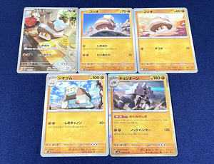 【新品/即決】ポケモンカード/コジオ/ジオヅム/キョジオーン/AR/クレイバースト/sv2D/5枚セット