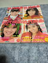 近代映画 昭和60年 62年 63年 石川秀美 中山美穂 西村知美 高井麻巳子（4冊セット）_画像1