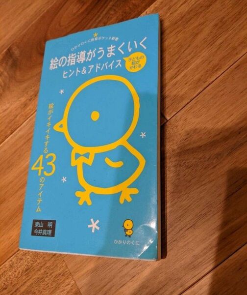 絵の指導がうまくいくヒント&アドバイス