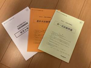 TAC 社会保険労務士　2022年　全国中間模試