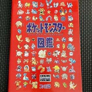 希少品 ポケットモンスター図鑑 初版 ファミ通 1996年 4月 ゲームボーイ 年代物