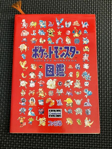 希少品 ポケットモンスター図鑑 初版 ファミ通 1996年 4月 ゲームボーイ 年代物