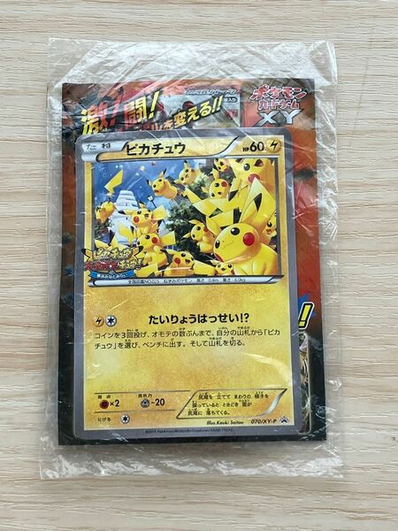 未開封 ポケモンカード ピカチュウ たいりょうはっせい 横浜みなとみらい 70 XY-P トレッタ