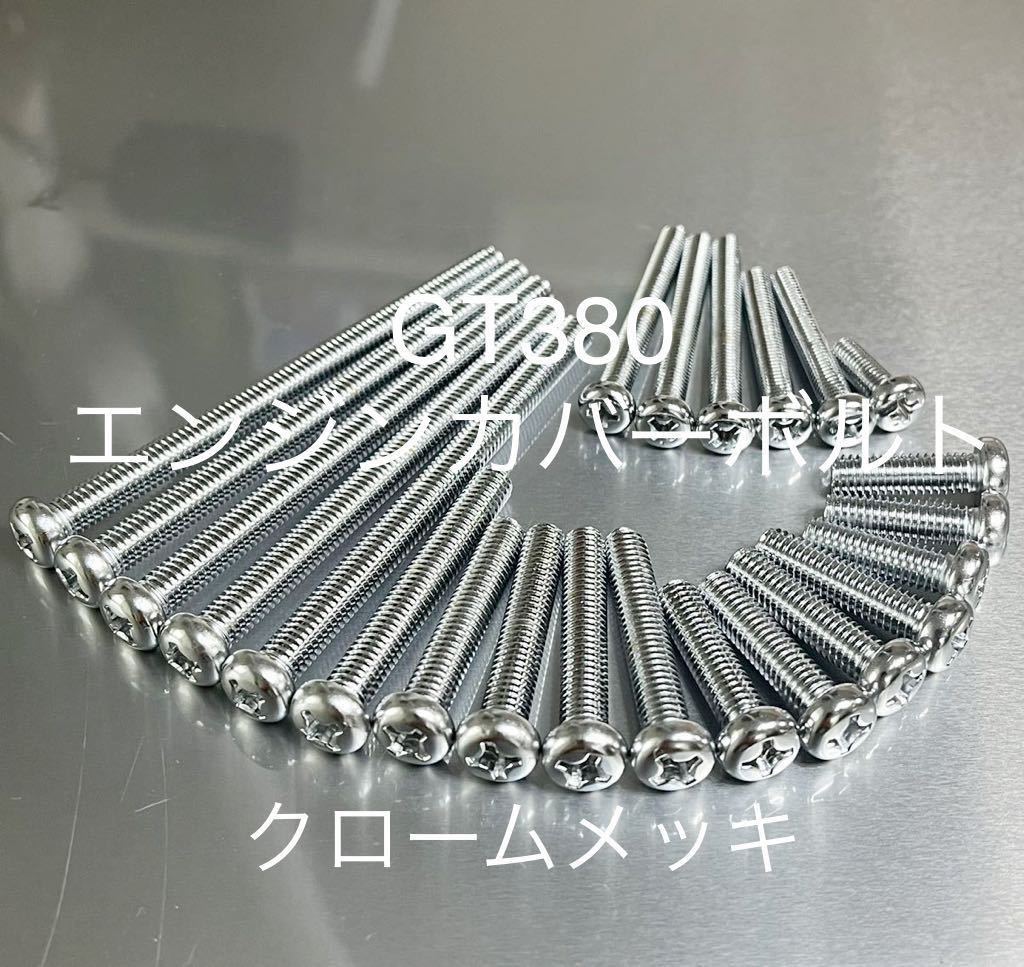 2023年最新】Yahoo!オークション -gt380 エンジン カバーの中古品