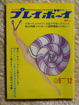 週刊プレイボーイ 昭和42年　 水着 ヌード 雑誌　　ツイッギー ブルーコメッツ プレイガール 山本直純 青山ミチ_画像1